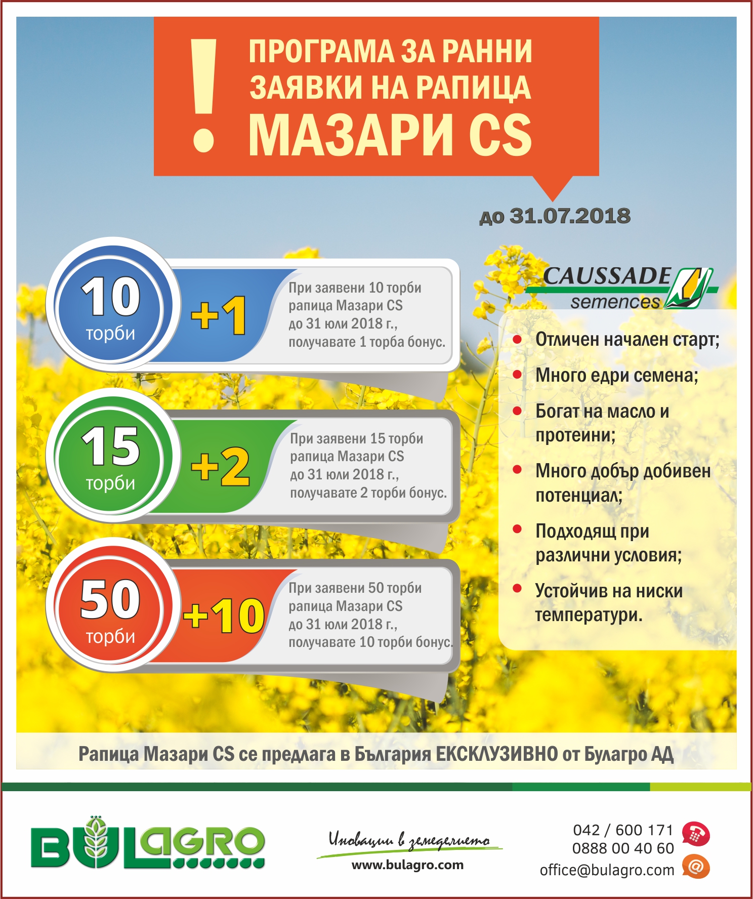Рапица Мазари бонус програма