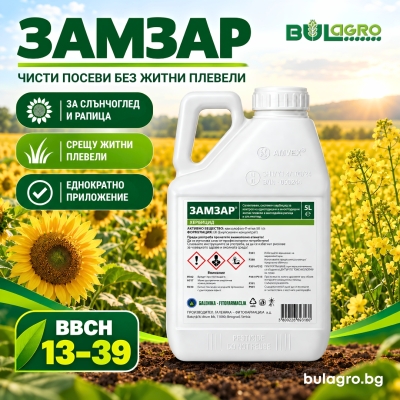 Замзар - хербицид срещу житни плевели в широколистни култури