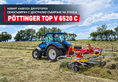 Новият навесен двуроторен сеносъбирач PÖTTINGER TOP V 6520 C